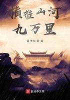 横推山河九万里 横推山河九万里
